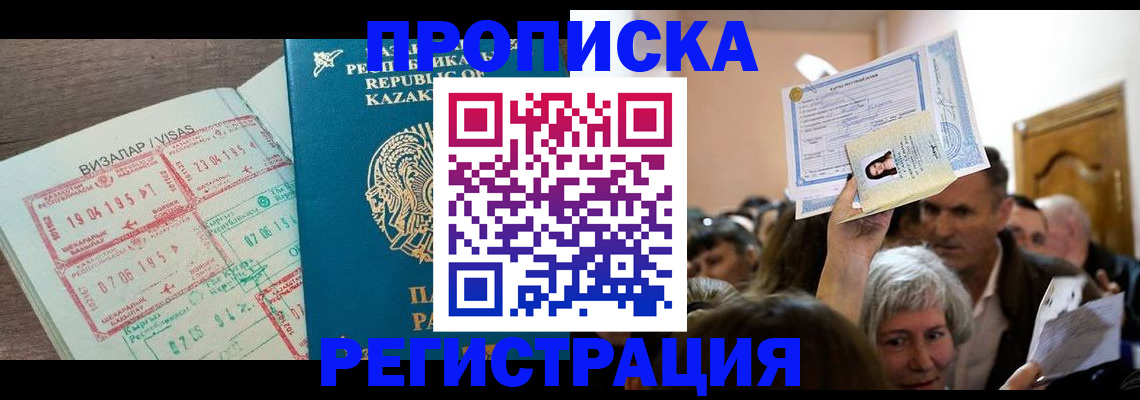 прописка штамп в Знаменске